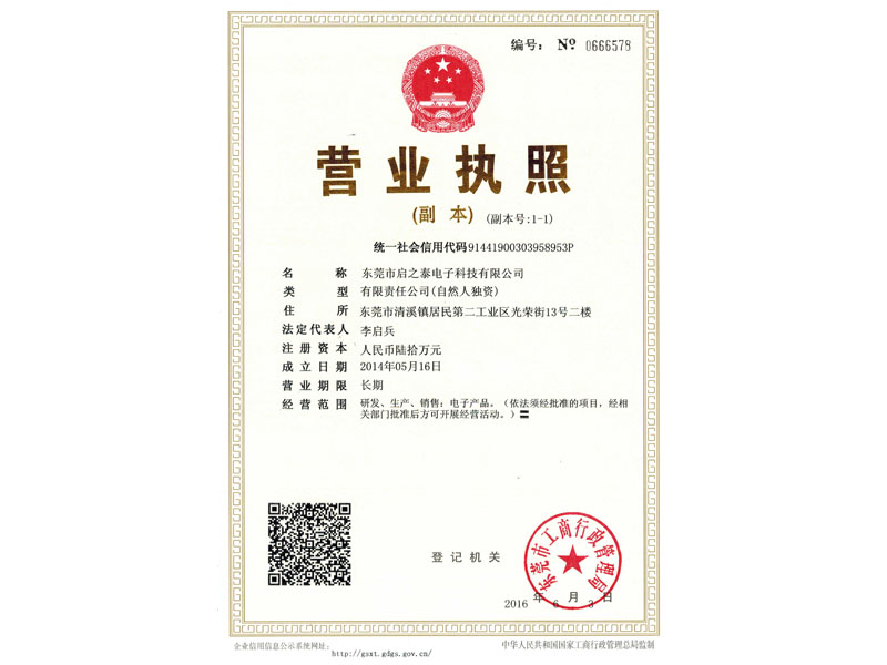 營業(yè)執(zhí)照